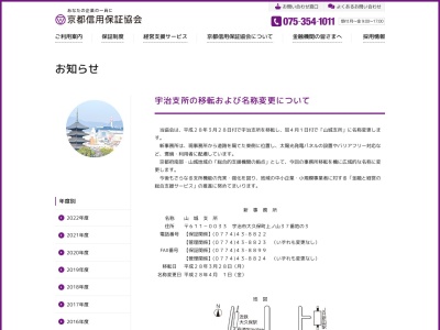 京都信用保証協会山城支所(京都府宇治市大久保町上ノ山37-3)