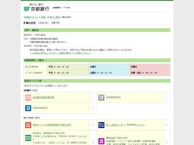 京都銀行峰山支店(京都府京丹後市峰山町呉服28)