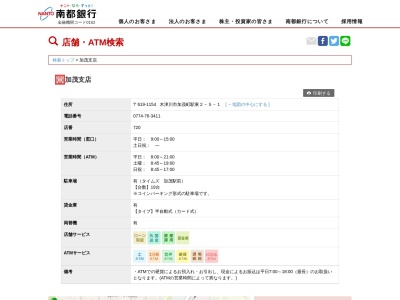 南都銀行加茂支店(京都府木津川市加茂町駅東2-5-1)