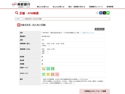 南都銀行大阪北支店(大阪府大阪市北区堂山町3-3)