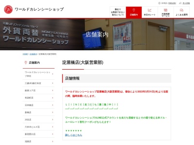 外貨両替専門店ワールドカレンシーショップ大阪店(大阪府大阪市北区堂島浜1-1-5)