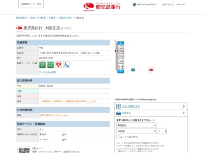 鹿児島銀行大阪支店(大阪府大阪市中央区安土町2-5-11)