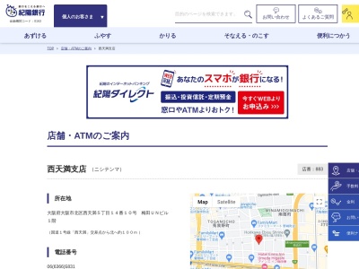 紀陽銀行西天満支店(大阪府大阪市北区西天満5-14-10)