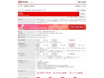 三菱UFJ銀行瓦町支店(大阪府大阪市中央区瓦町2-1-1)