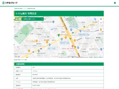 りそな銀行市岡支店(大阪府大阪市港区磯路1-3-3)