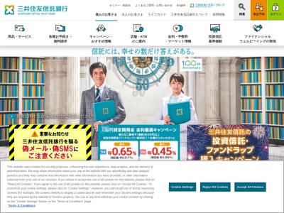 三井住友信託銀行阿倍野橋支店(大阪府大阪市阿倍野区阿倍野筋1-6-1)