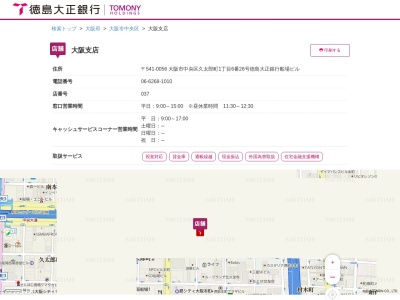 徳島大正銀行大阪支店(大阪府大阪市中央区久太郎町1-6-26)
