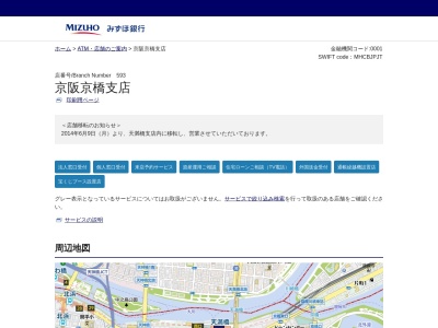 みずほ銀行天満橋支店(大阪府大阪市中央区天満橋京町1-1)