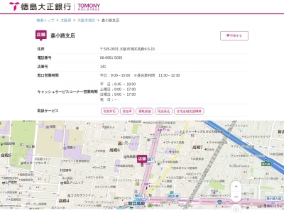 徳島大正銀行森小路支店(大阪府大阪市旭区高殿6-5-15)