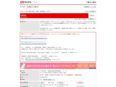 三菱UFJ銀行 信濃橋支店(大阪府大阪市西区阿波座1-7-17)