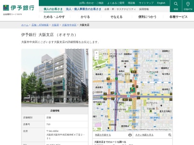 伊予銀行大阪支店(大阪府大阪市中央区南本町4-2-21)