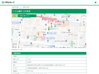 りそな銀行上六支店(大阪府大阪市天王寺区上本町6-5-13)
