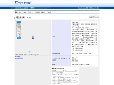 七十七銀行大阪支店(大阪府大阪市中央区博労町3-5-1)