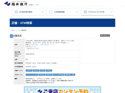 福井銀行大阪支店(大阪府大阪市中央区久太郎町4-1-3)
