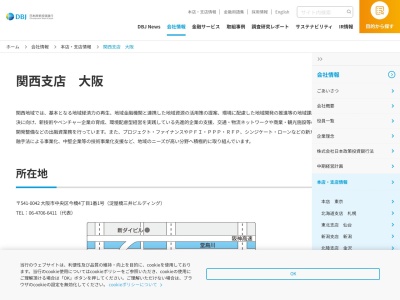 日本政策投資銀行関西支店(大阪府大阪市中央区今橋4-1-1)