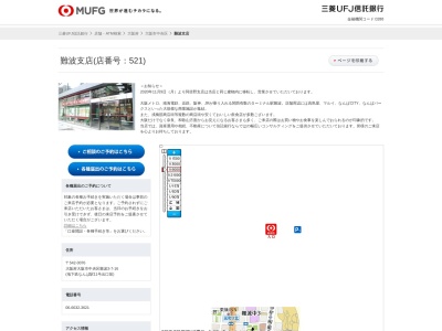 三菱UFJ信託銀行阿倍野支店(大阪府大阪市中央区難波3-7-16)