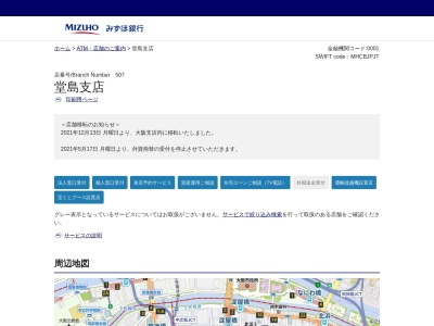 みずほ銀行堂島支店(大阪府大阪市中央区今橋4-2-1)