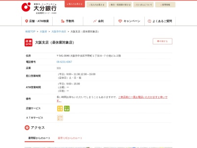 大分銀行大阪支店(大阪府大阪市中央区平野町1-8-7)