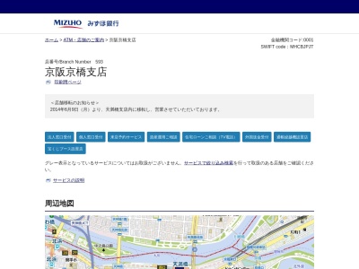 みずほ銀行京阪京橋支店(大阪府大阪市中央区天満橋京町1-1)