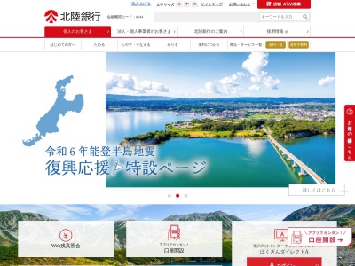 北陸銀行平野支店(大阪府大阪市平野区平野東3-1-19)