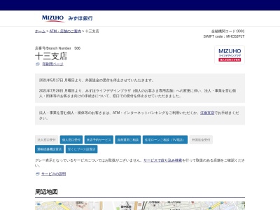みずほ銀行十三支店(大阪府大阪市淀川区十三本町1-5-5)