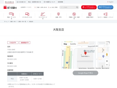 三井住友銀行備後町法人営業部(大阪府大阪市中央区道修町3-6-1)