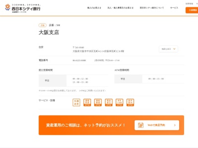 西日本シティ銀行大阪支店(大阪府大阪市中央区瓦町4-2-14)