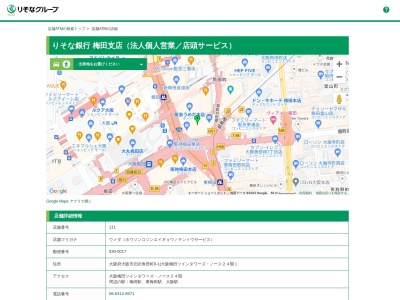 りそな銀行梅田支店(大阪府大阪市北区角田町8-1)