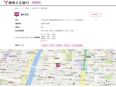 徳島大正銀行堀江支店(大阪府大阪市西区北堀江4-6-10)