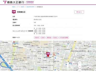 徳島大正銀行美章園支店(大阪府大阪市阿倍野区美章園3-3-4)