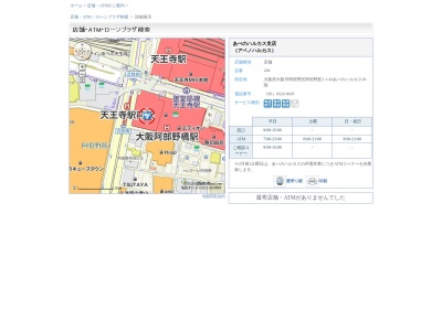 池田泉州銀行あべのハルカス支店(大阪府大阪市阿倍野区阿倍野筋1-1-43)