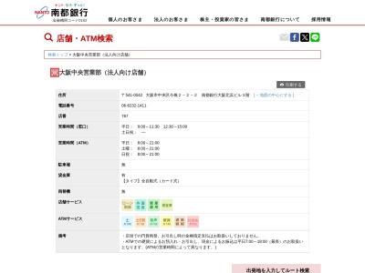 南都銀行大阪中央営業部(大阪府大阪市中央区今橋2-2-2)