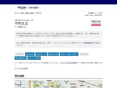 みずほ銀行平野支店(大阪府大阪市平野区平野上町2-10-10)