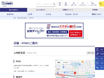 紀陽銀行上本町支店(大阪府大阪市天王寺区東高津町11-9)