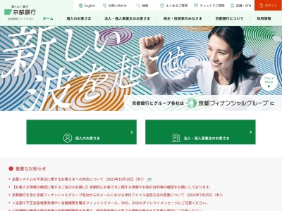 京都銀行新大阪支店(大阪府大阪市淀川区西宮原2-1-3)