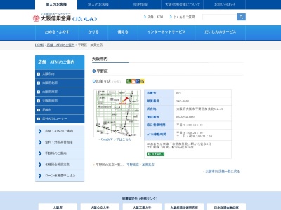 ランキング第9位はクチコミ数「1件」、評価「4.4」で「大阪信用金庫加美支店」