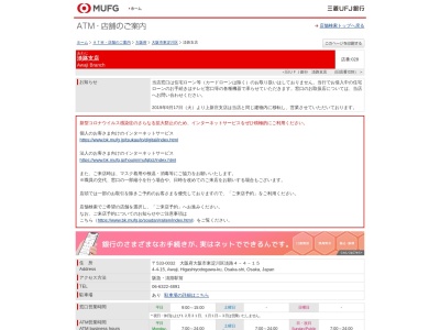 三菱UFJ銀行淡路支店(大阪府大阪市東淀川区淡路4-4-15)
