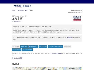みずほ銀行九条支店(大阪府大阪市中央区本町3-4-8)