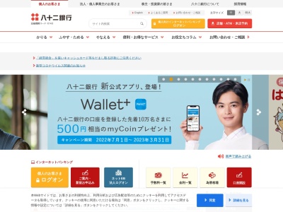 八十二銀行大阪支店(大阪府大阪市中央区西心斎橋2-1-3)