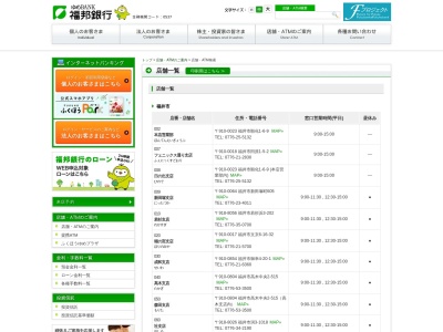 福邦銀行大阪支店(大阪府大阪市北区天満2-5-10)