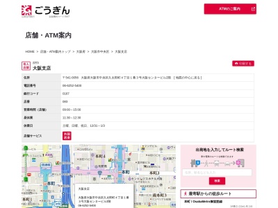 福井銀行大阪支店(大阪府大阪市中央区久太郎町4-1-3)