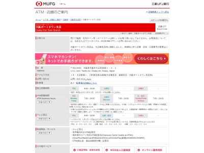 三菱UFJ銀行大正橋支店(大阪府大阪市大正区泉尾1-3-1)