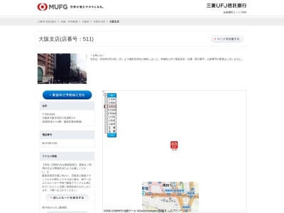 三菱UFJ信託銀行梅田支店(大阪府大阪市北区小松原町2-4)