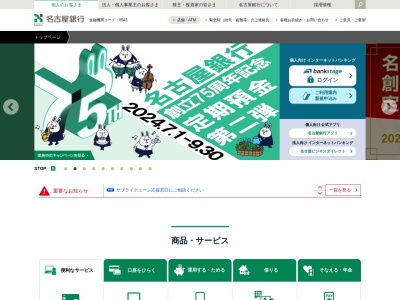 名古屋銀行大阪支店(大阪府大阪市北区西天満5-16-5)
