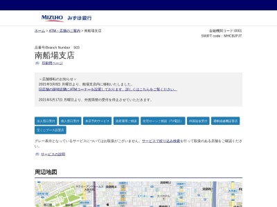 みずほ銀行船場支店(大阪府大阪市中央区本町3-4-8)