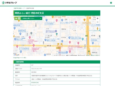 関西みらい銀行堺筋本町支店(大阪府大阪市中央区備後町2-2-1)