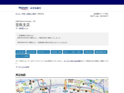 みずほ銀行堂島支店(大阪府大阪市中央区今橋4-2-1)