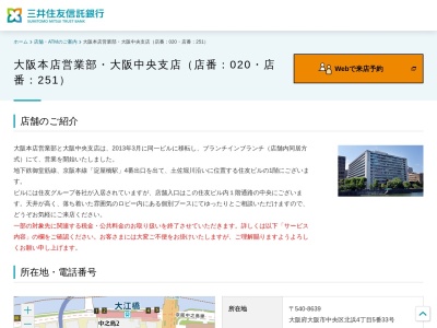 三井住友信託銀行大阪中央支店(大阪府大阪市中央区北浜4-5-33)