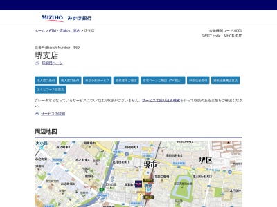 みずほ銀行堺支店(大阪府堺市堺区北瓦町2丁4-16)