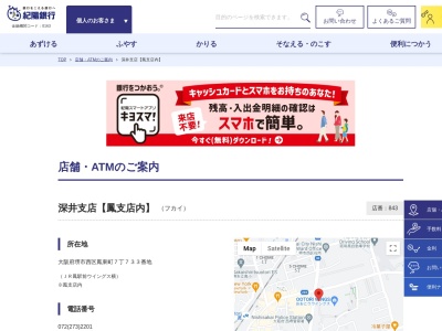 紀陽銀行深井支店(大阪府堺市中区深井清水町3106)